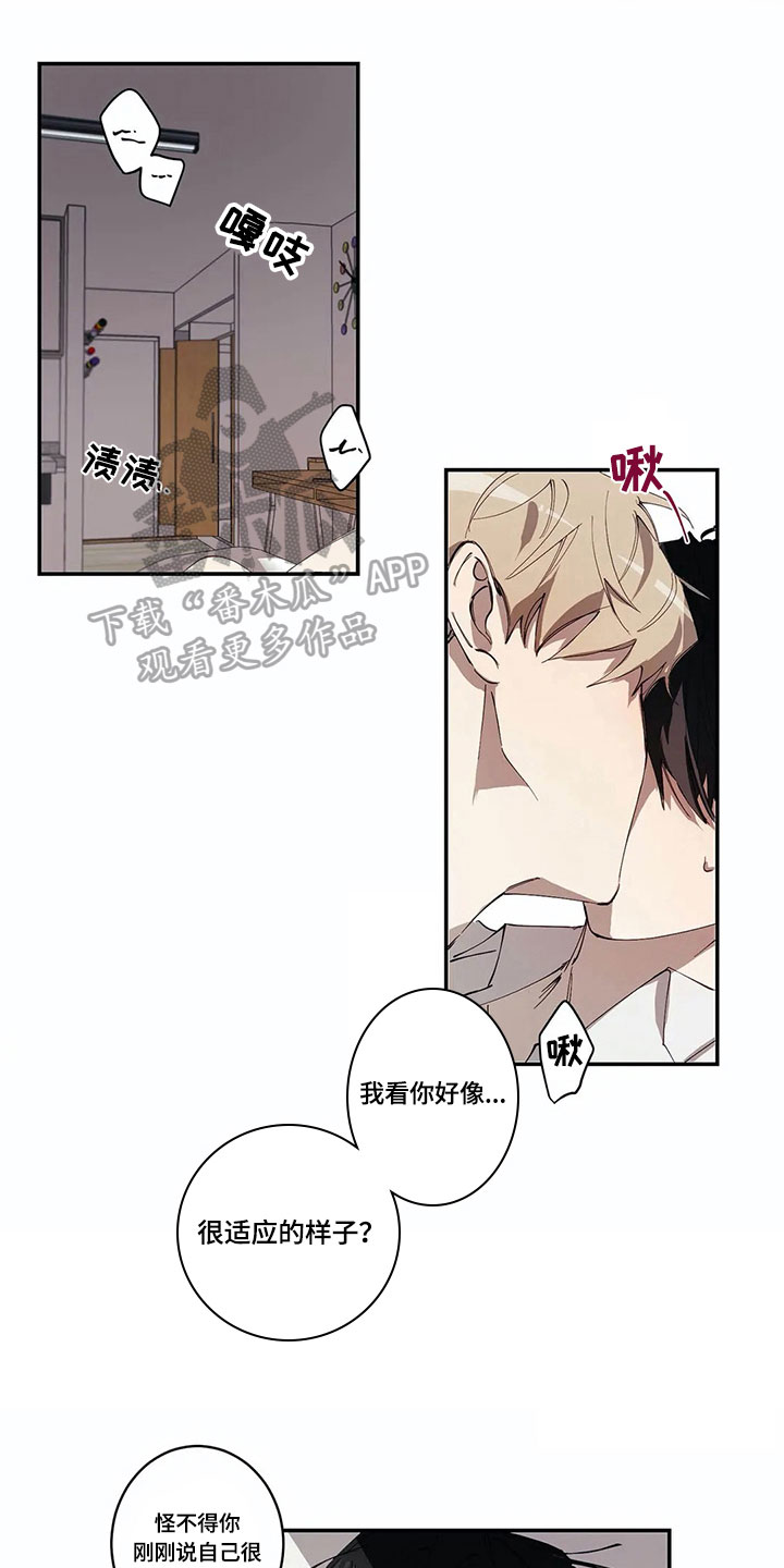 伟大的理想漫画,第5章：害羞的事5图