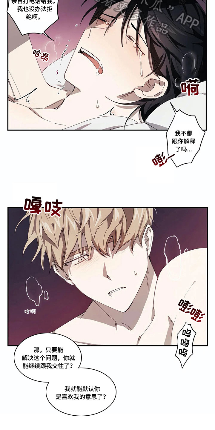 伟大的理想漫画,第8章：原因5图