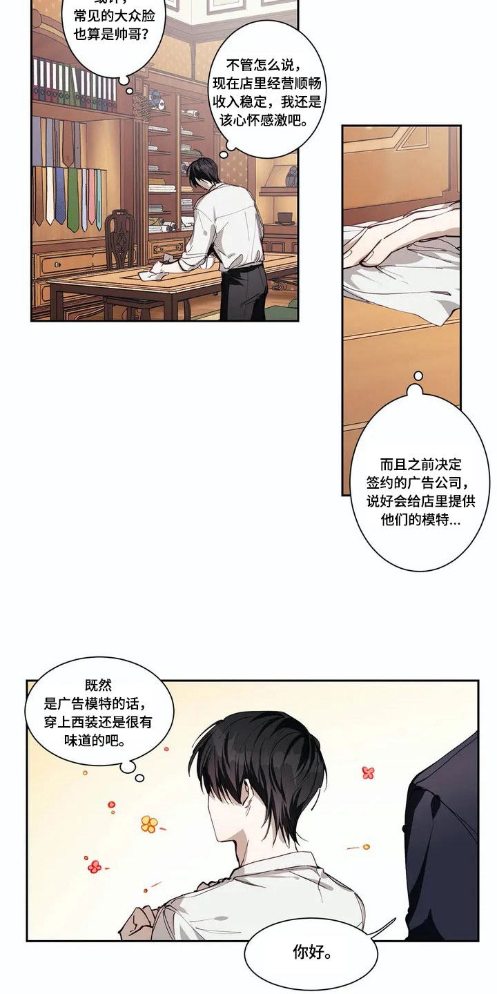 伟大的理想漫画,第1章：帅哥4图