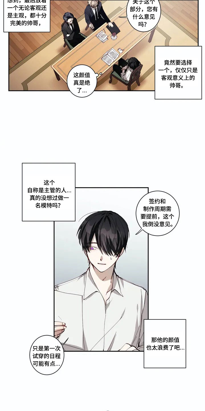 伟大的理想漫画,第2章：印象4图