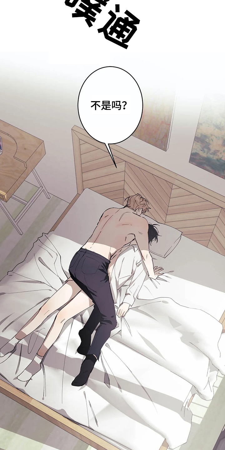 伟大的理想漫画,第5章：害羞的事3图