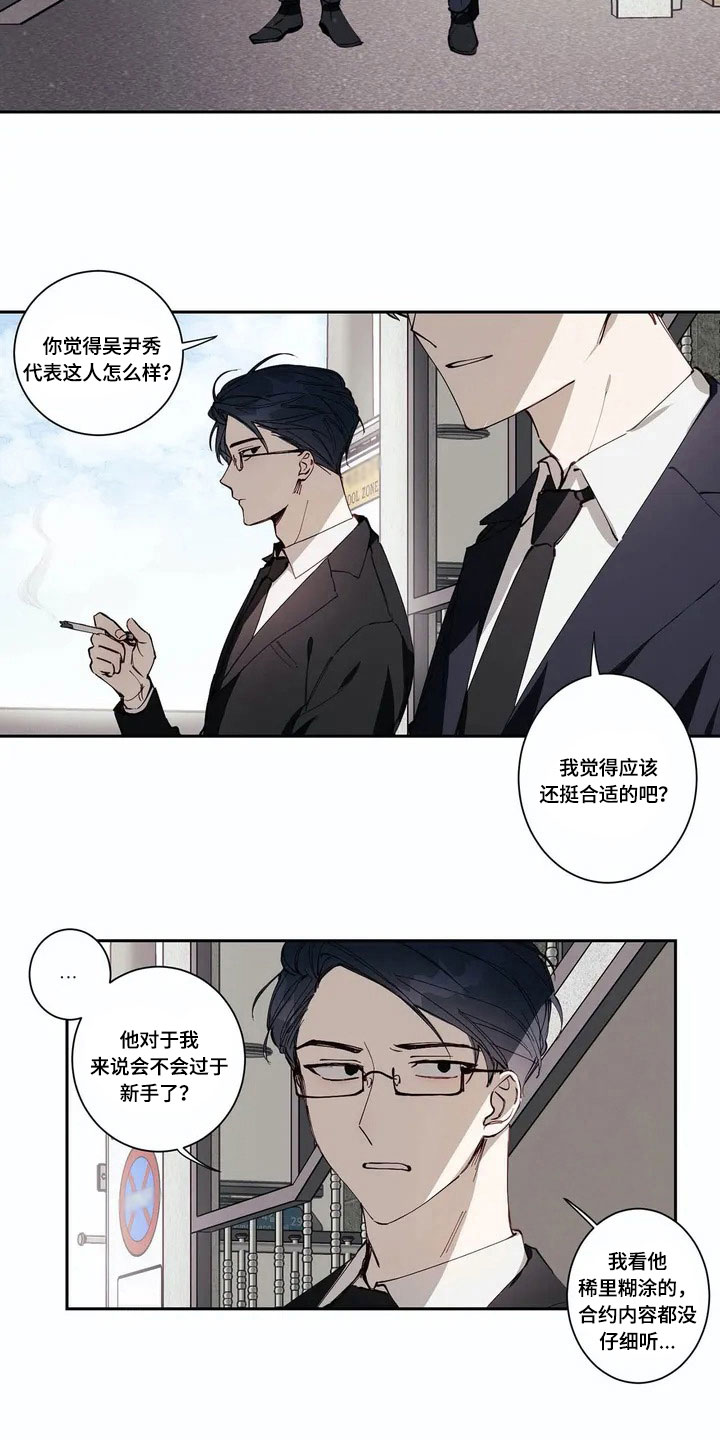 伟大的理想漫画,第2章：印象2图