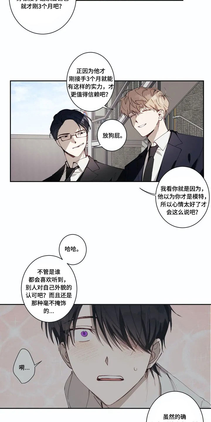 伟大的理想漫画,第2章：印象4图