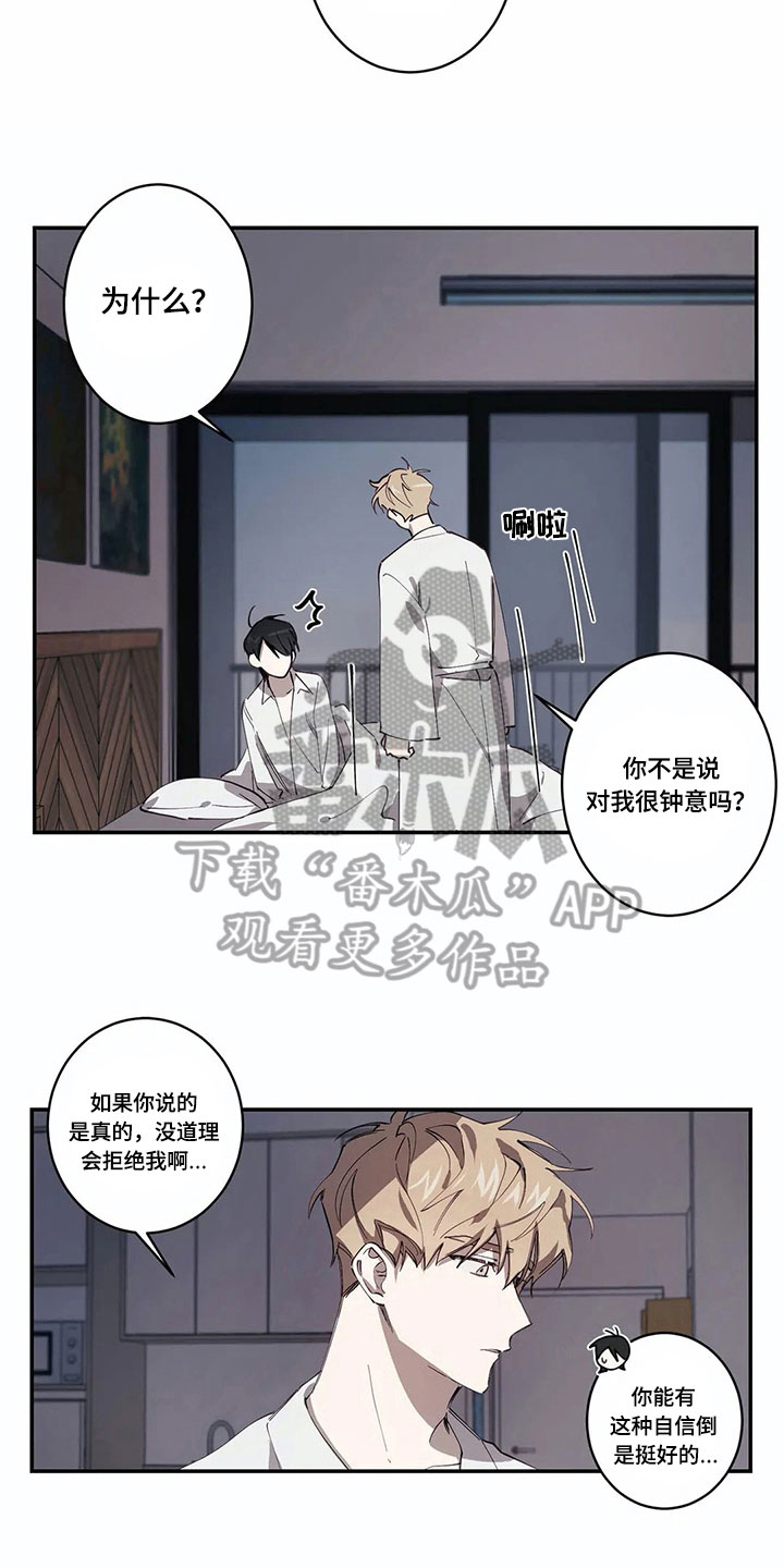 伟大的父亲漫画,第7章：拒绝2图