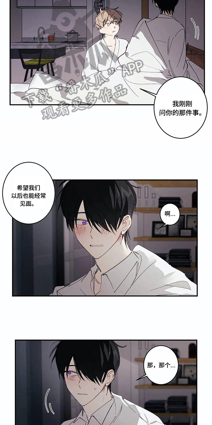 伟大的理想漫画,第7章：拒绝5图