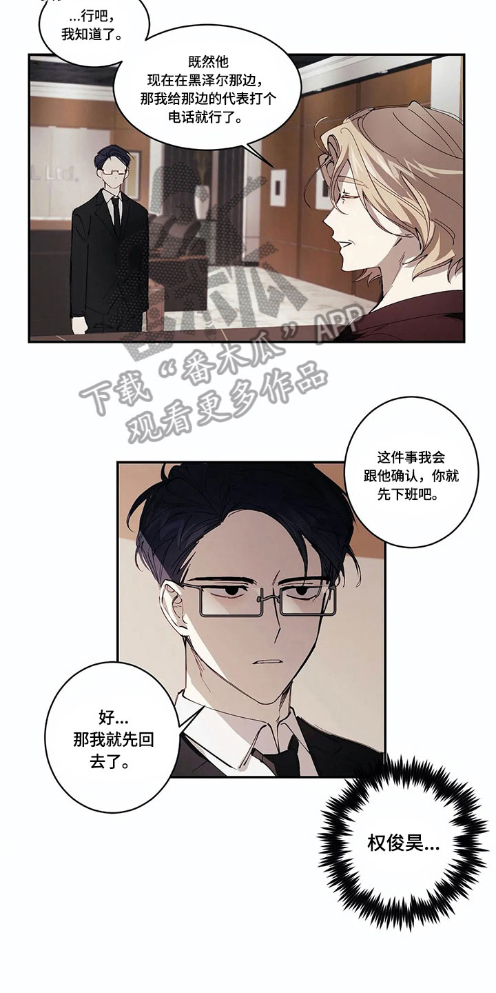 伟大的理想漫画,第6章：报告5图