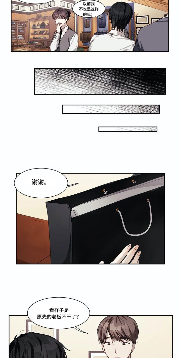 伟大的理想漫画,第1章：帅哥3图