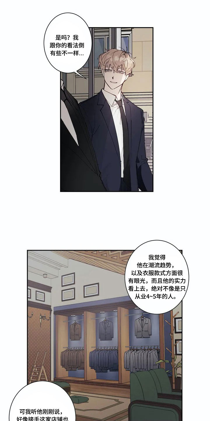 伟大的理想漫画,第2章：印象3图