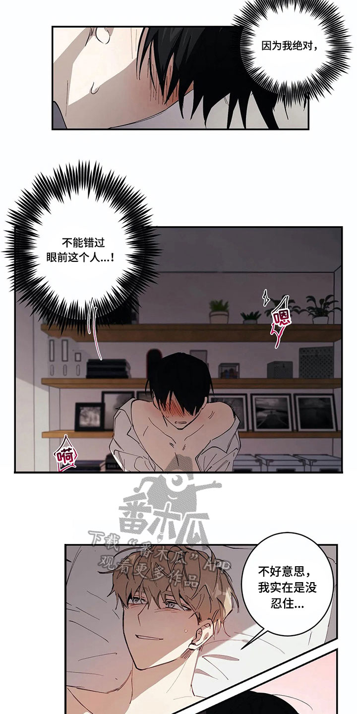 伟大的理想漫画,第6章：报告2图