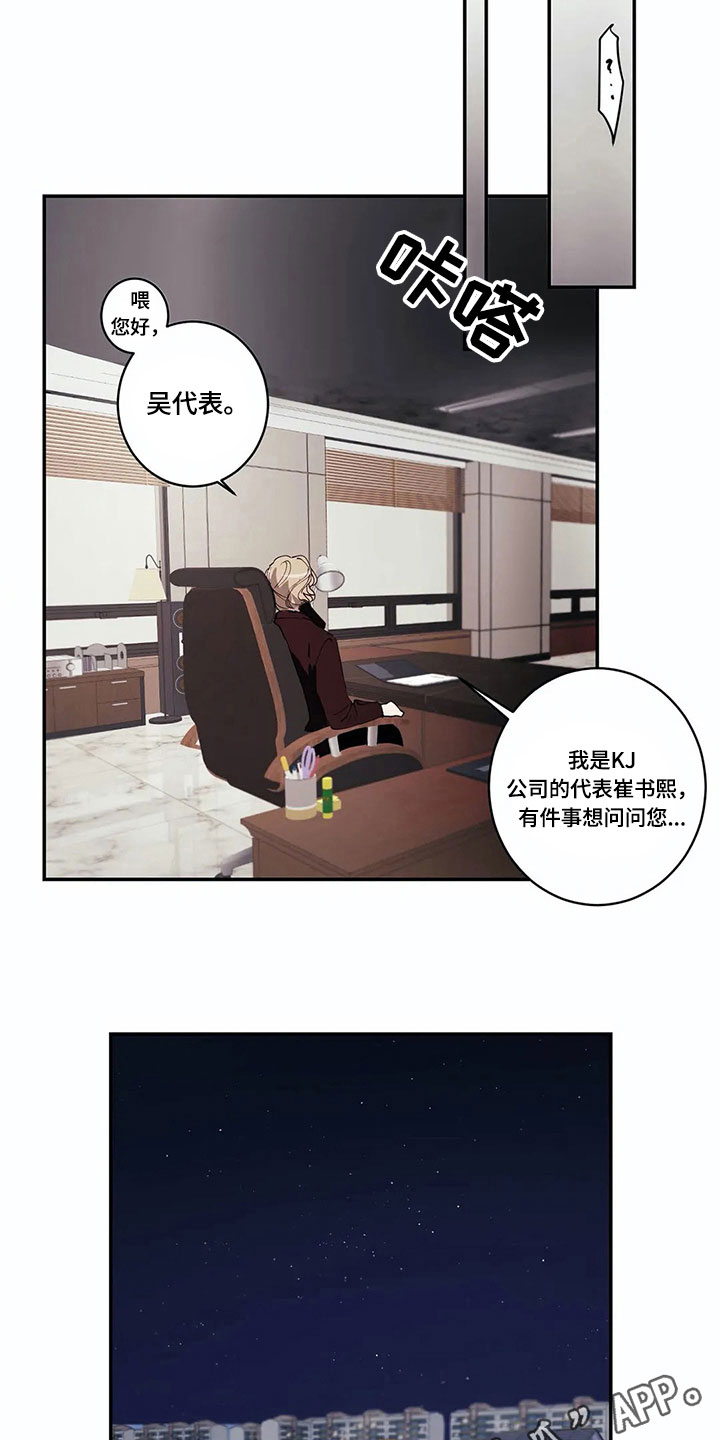 伟大的父亲漫画,第6章：报告2图