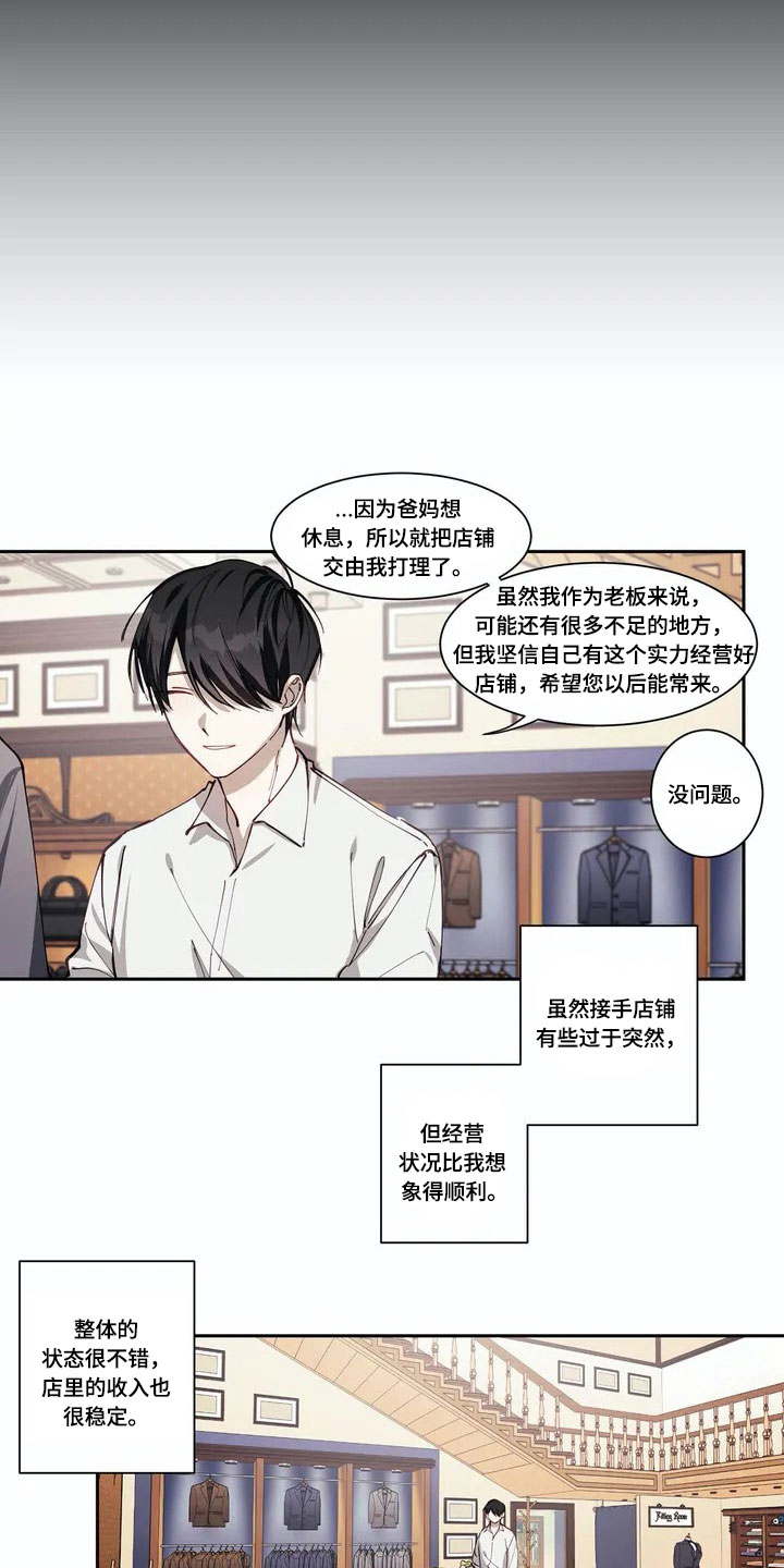 伟大的理想漫画,第1章：帅哥2图