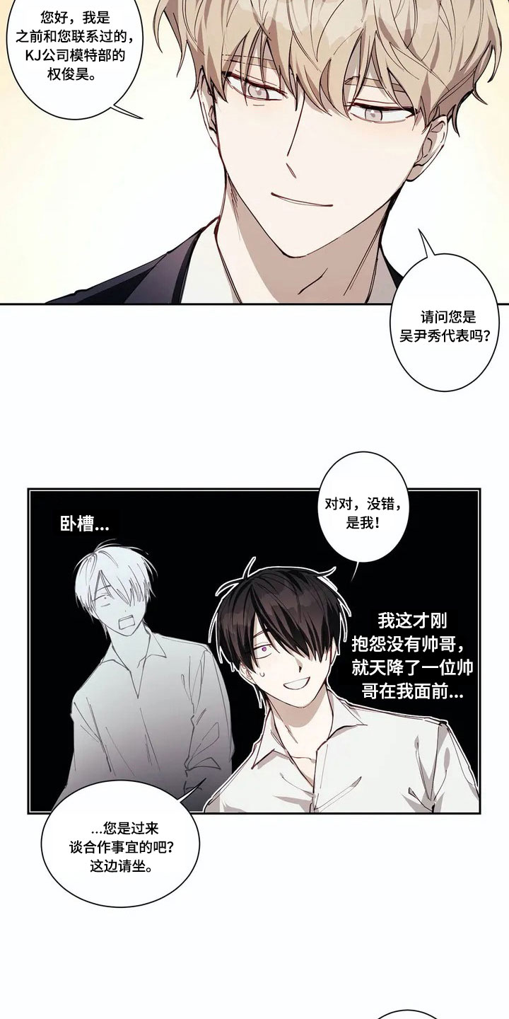 伟大的理想漫画,第1章：帅哥1图