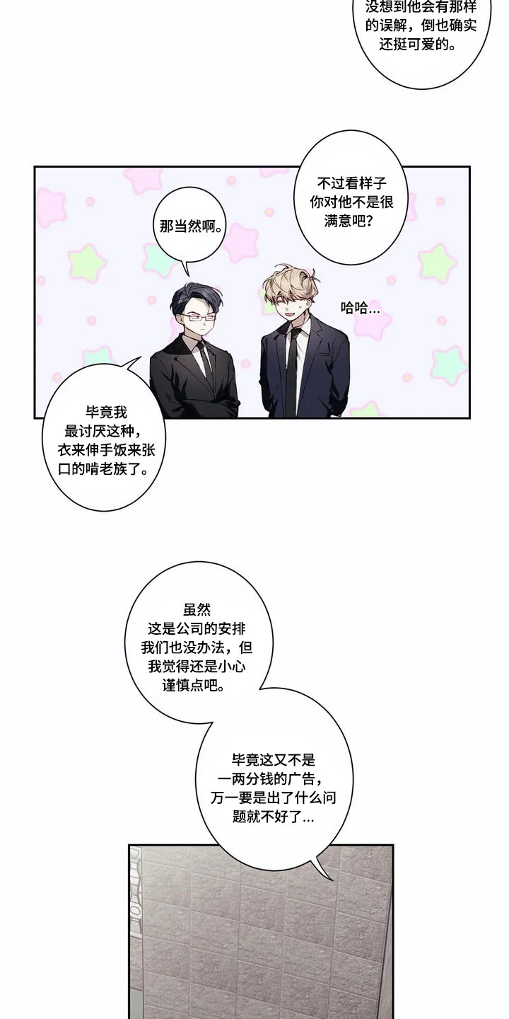 伟大的理想漫画,第2章：印象5图