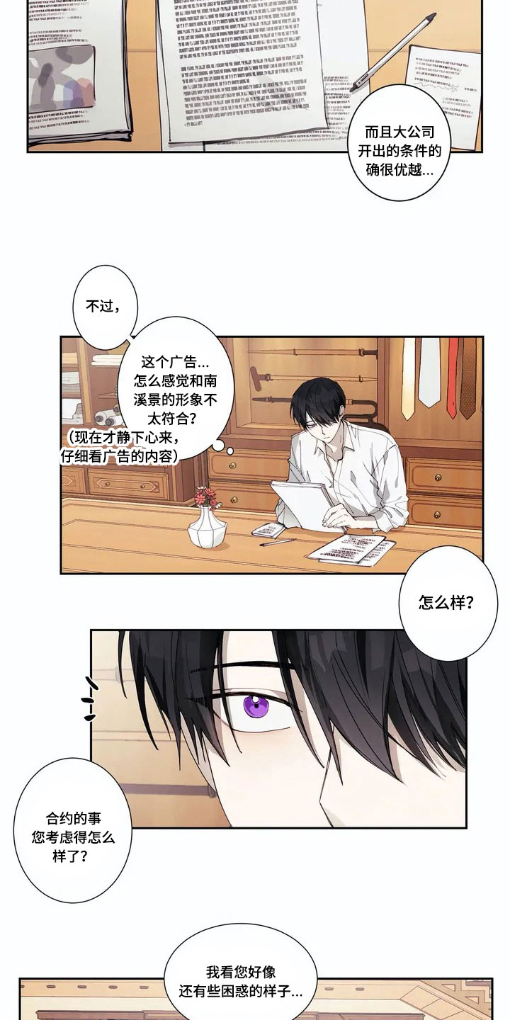 伟大的理想漫画,第2章：印象3图