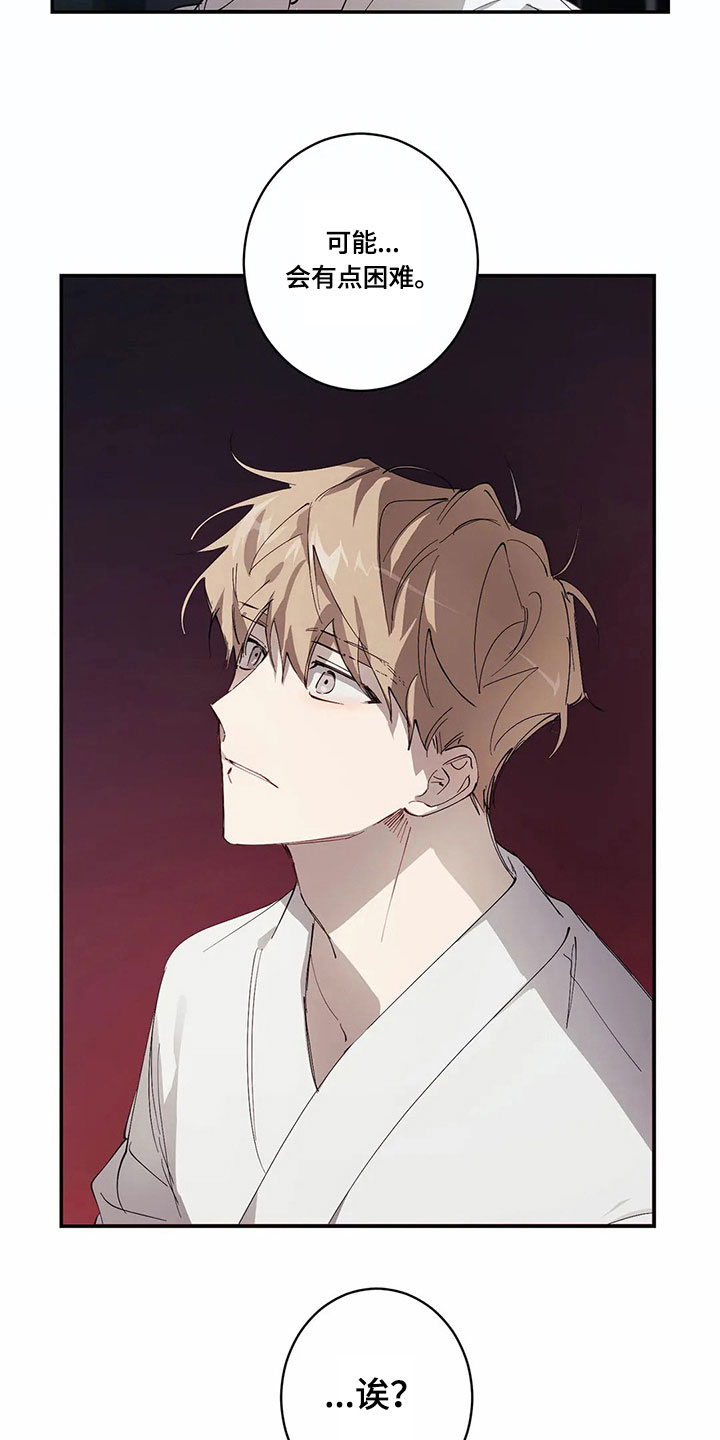 伟大的父亲漫画,第7章：拒绝1图