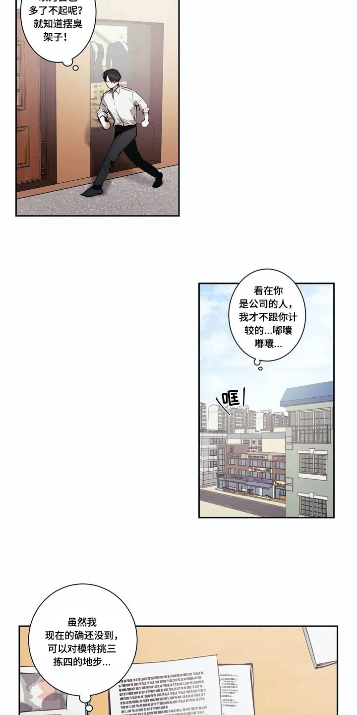 伟大的理想漫画,第2章：印象2图