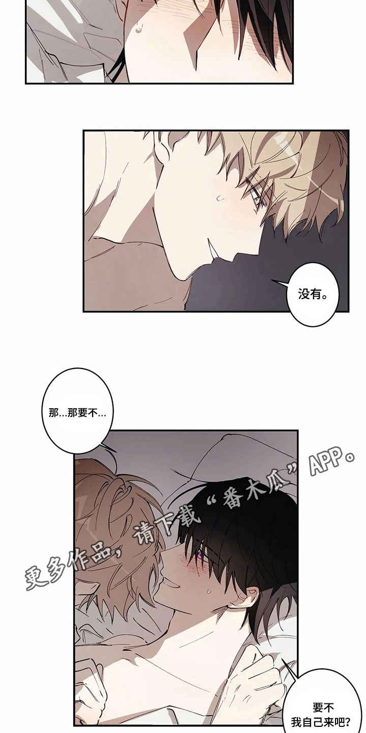 伟大的理想漫画,第5章：害羞的事4图