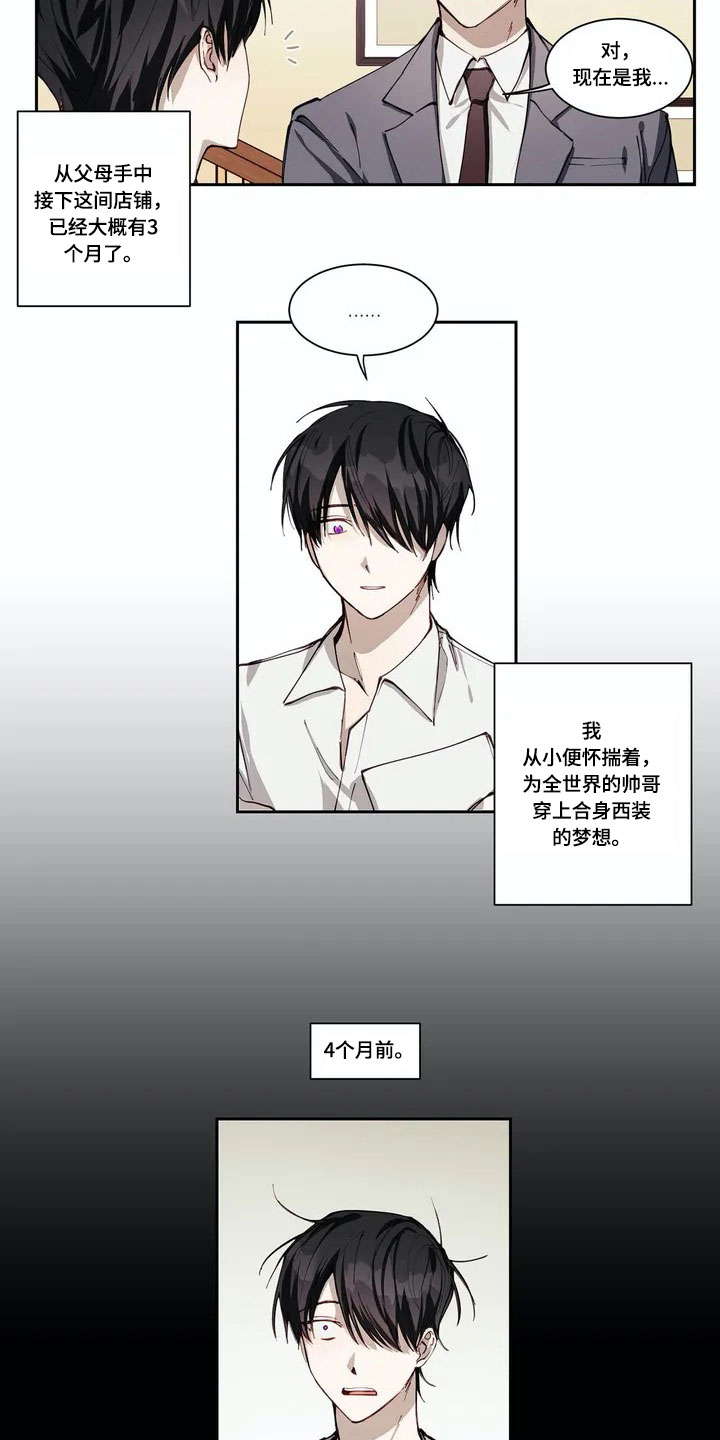 伟大的理想漫画,第1章：帅哥4图