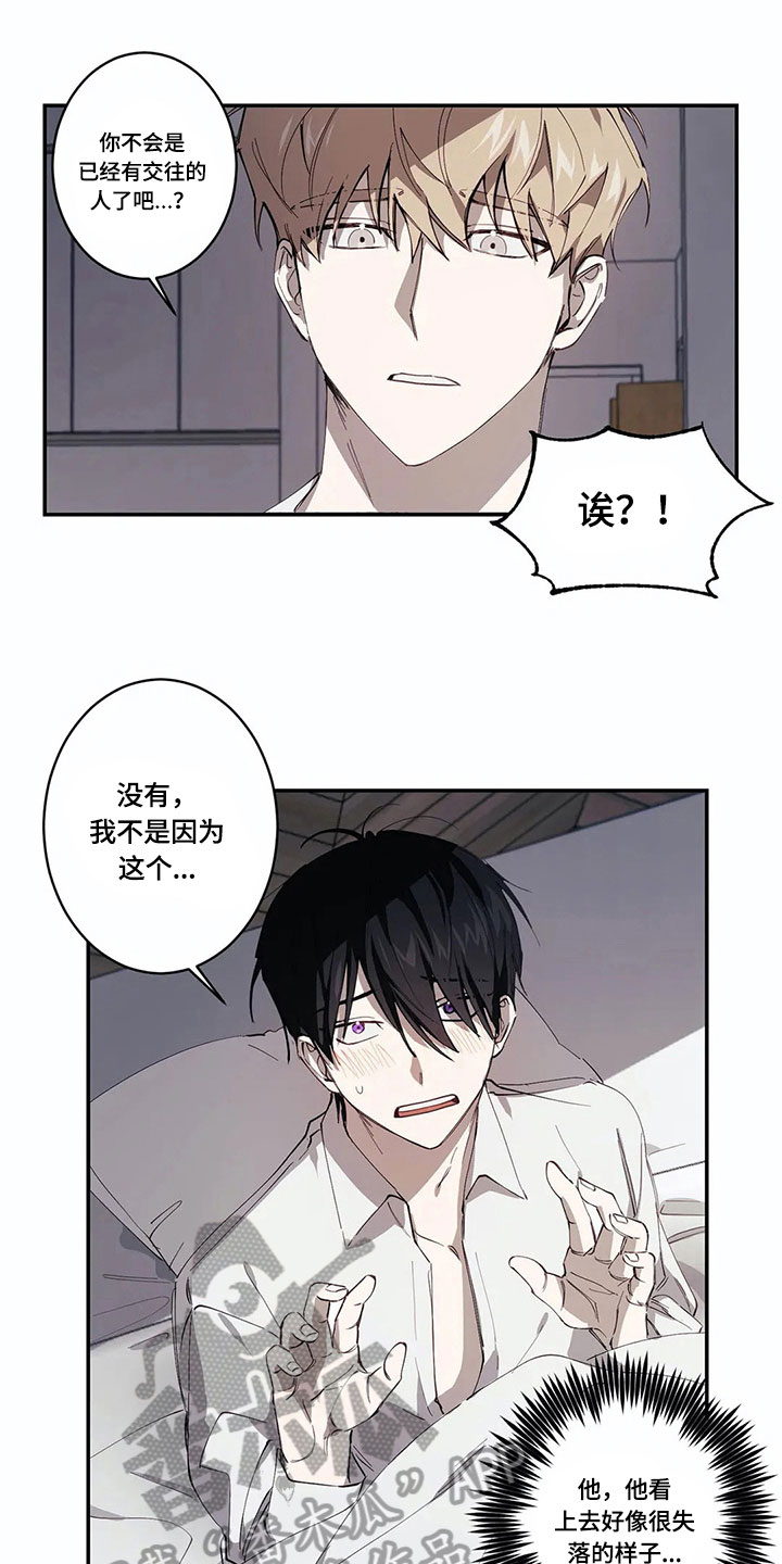 伟大的父亲漫画,第7章：拒绝3图