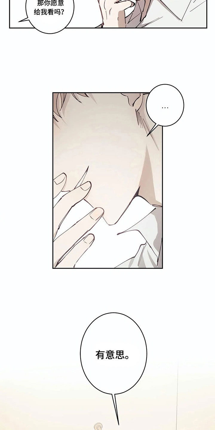 伟大的理想漫画,第4章：有意思4图