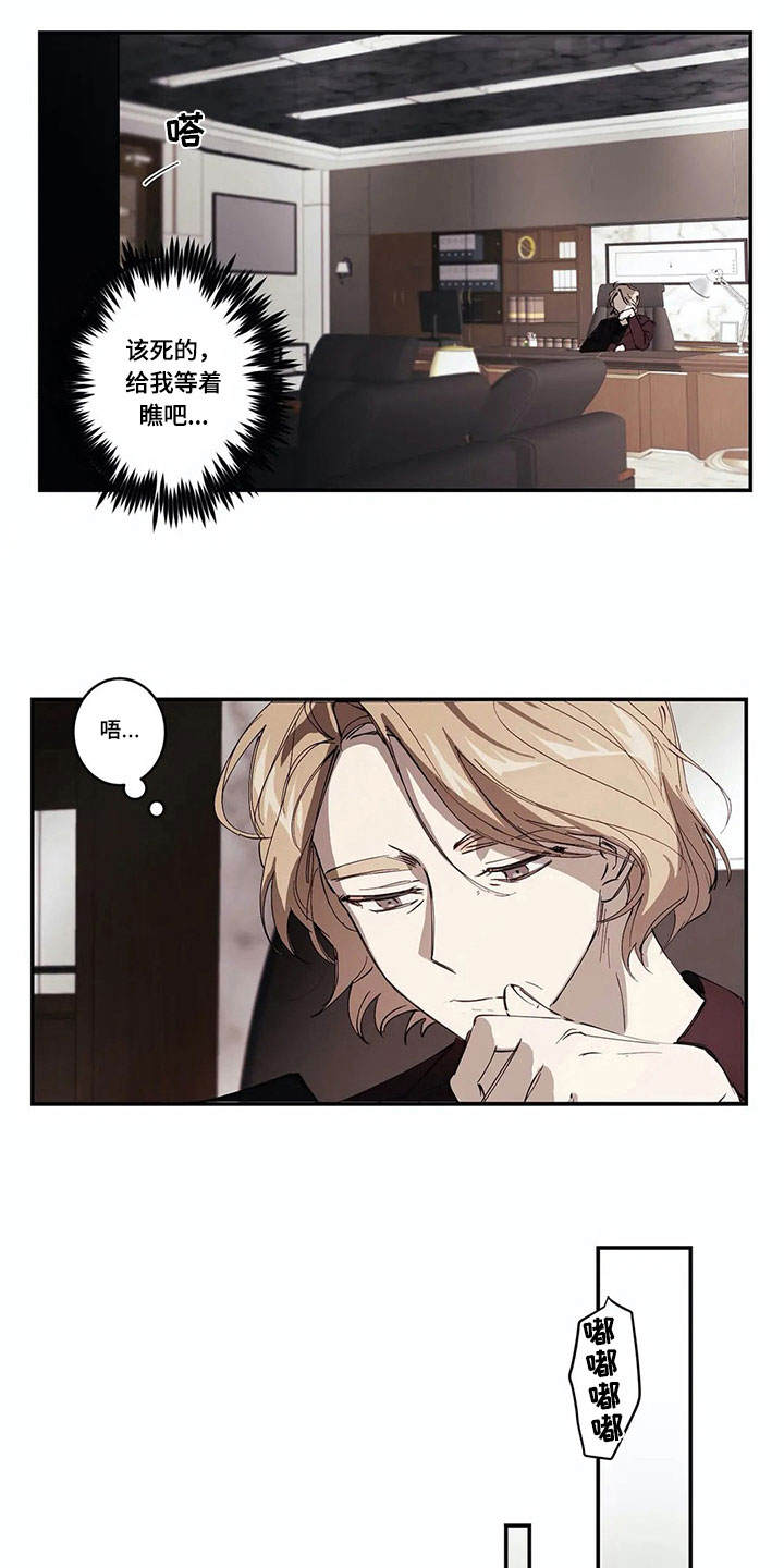 伟大的父亲漫画,第6章：报告1图