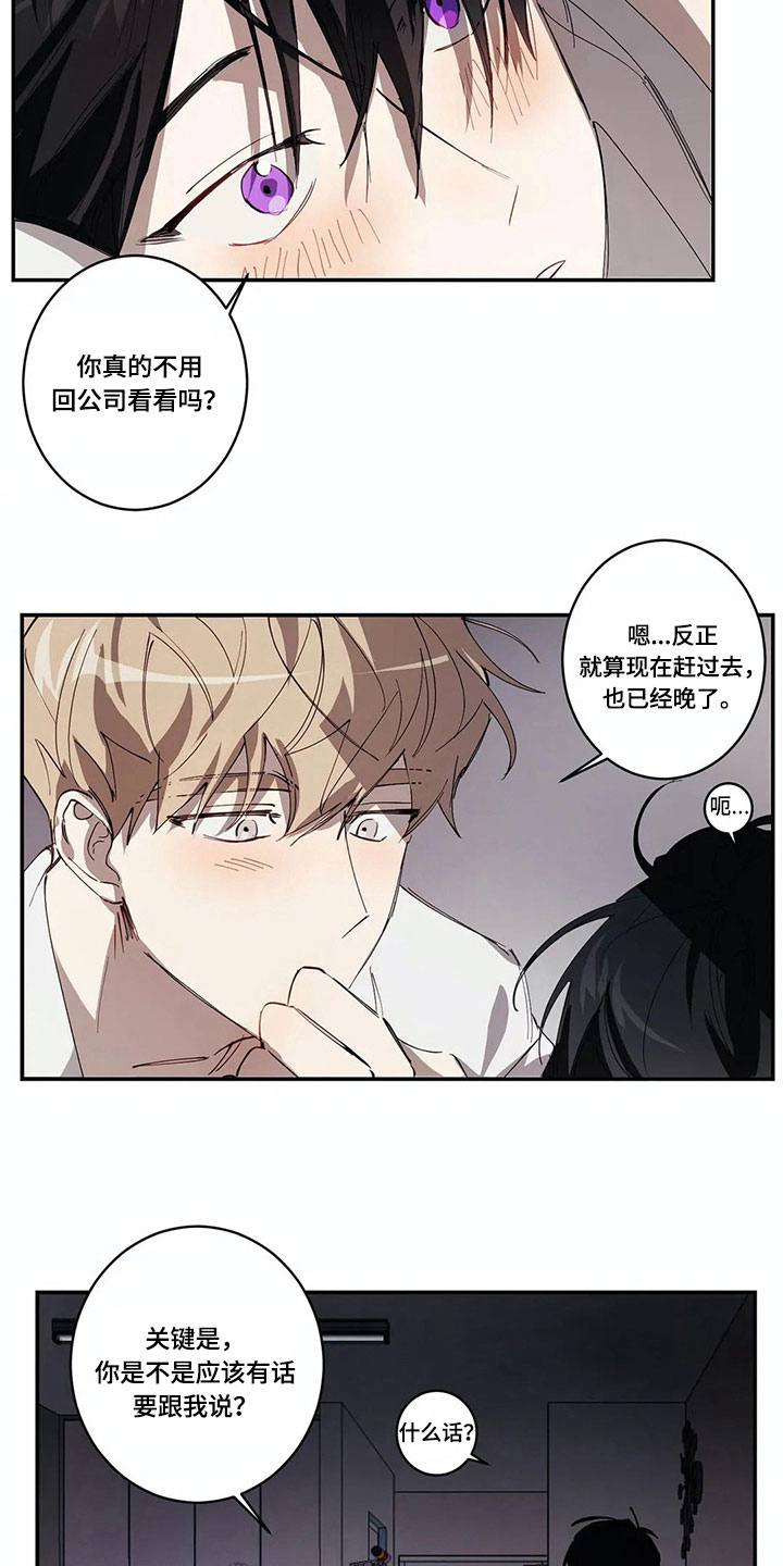 伟大的理想漫画,第7章：拒绝4图