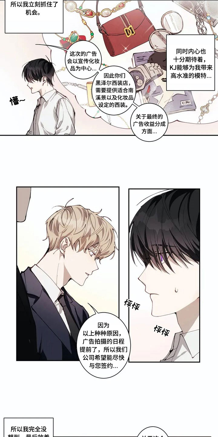 伟大的理想漫画,第2章：印象3图