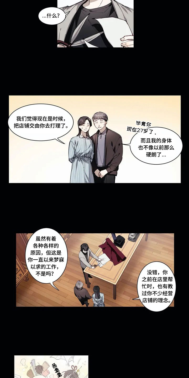 伟大的理想漫画,第1章：帅哥5图