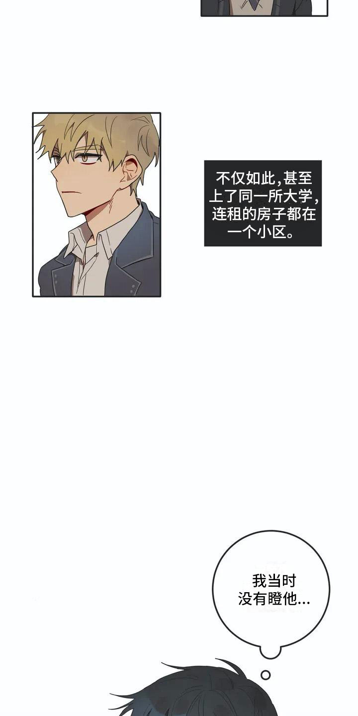 互换诅咒漫画,第1章：孽缘1图