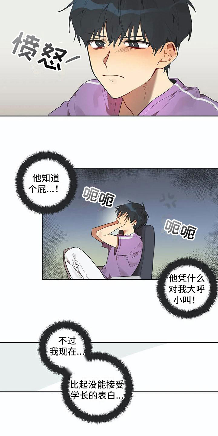 互换诅咒漫画,第13章：寝食难安2图