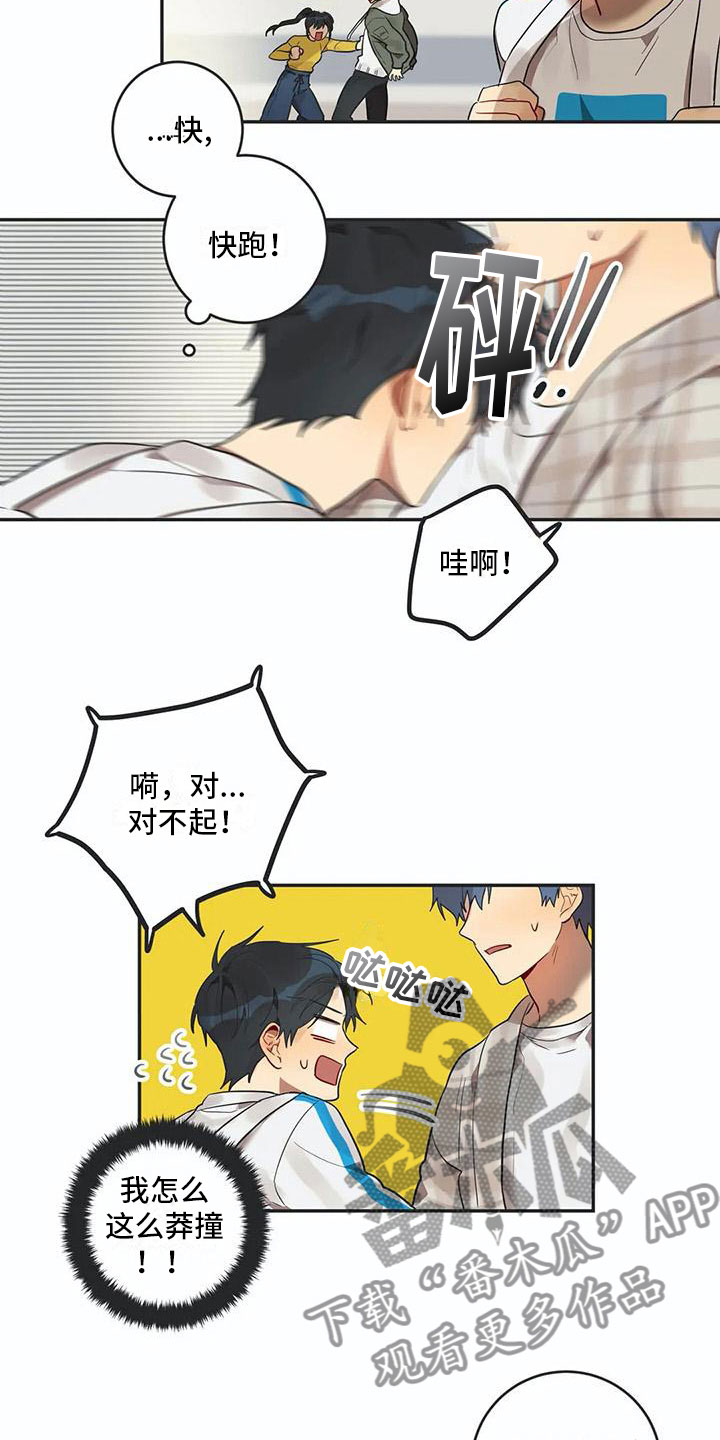 互换诅咒漫画,第8章：距离3图