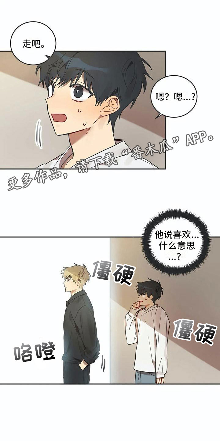 互换诅咒漫画,第16章：醉酒1图