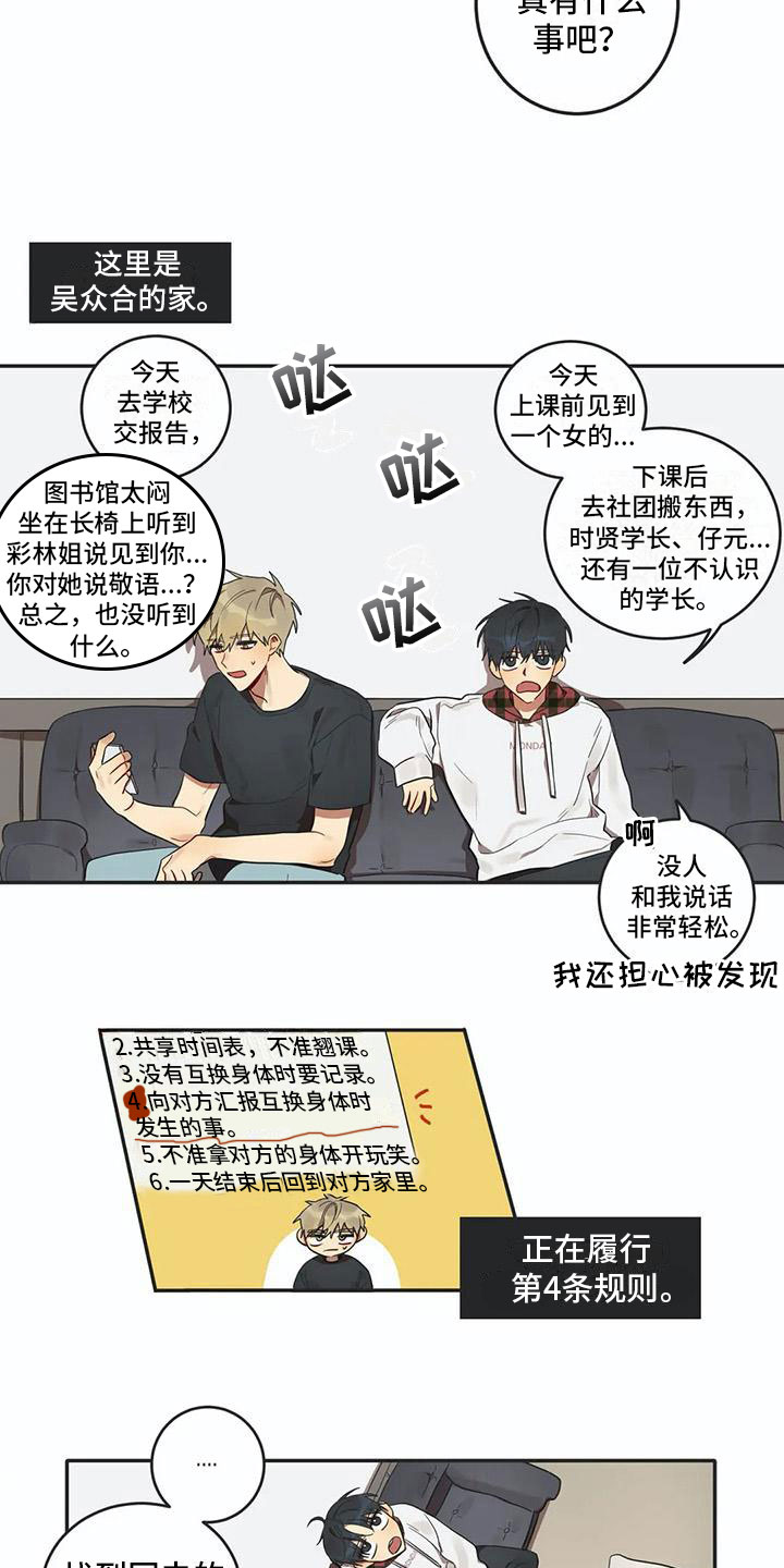 互换诅咒漫画,第6章：爱3图