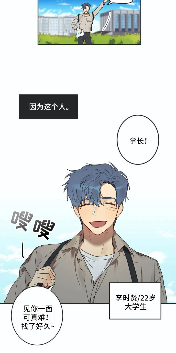 互换诅咒漫画,第1章：孽缘1图