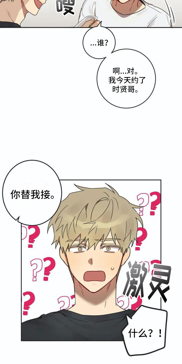 互换诅咒漫画,第3章：回归4图