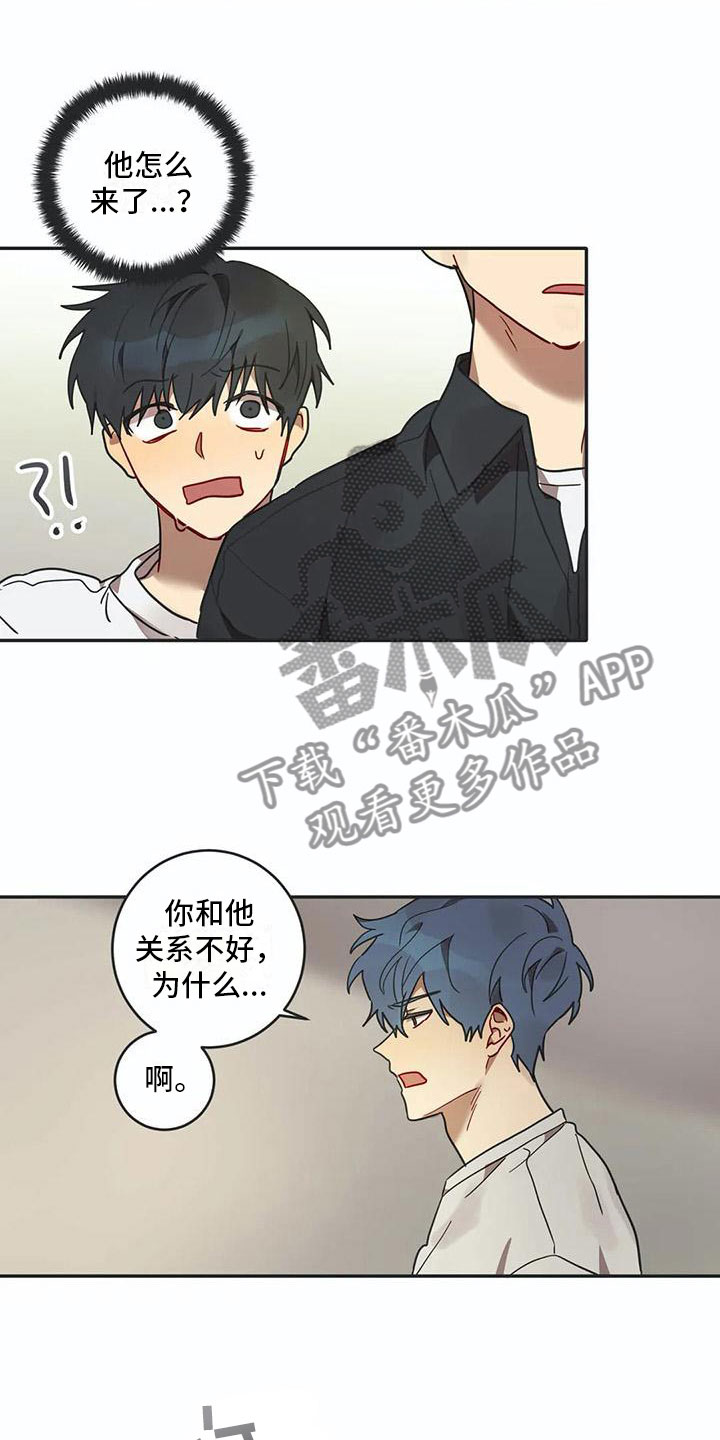互换诅咒漫画,第15章：告白1图