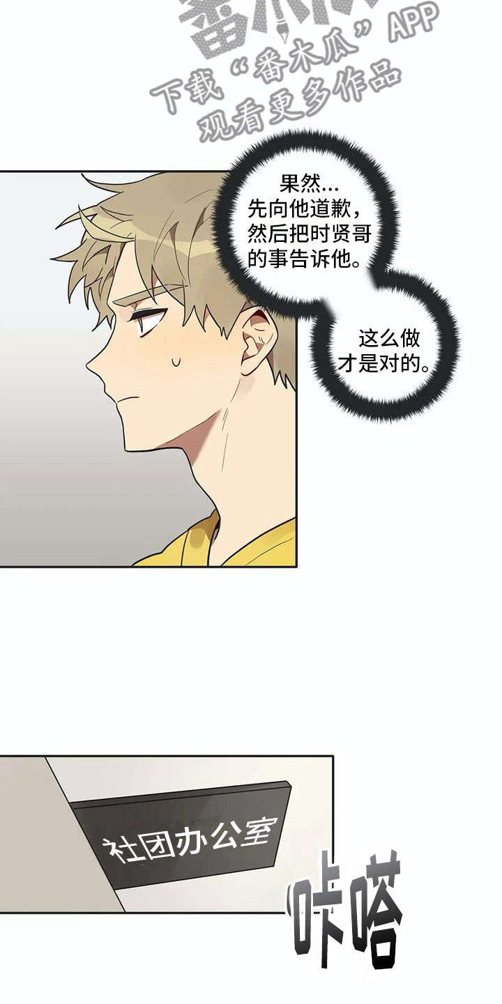 互换诅咒漫画,第13章：寝食难安5图