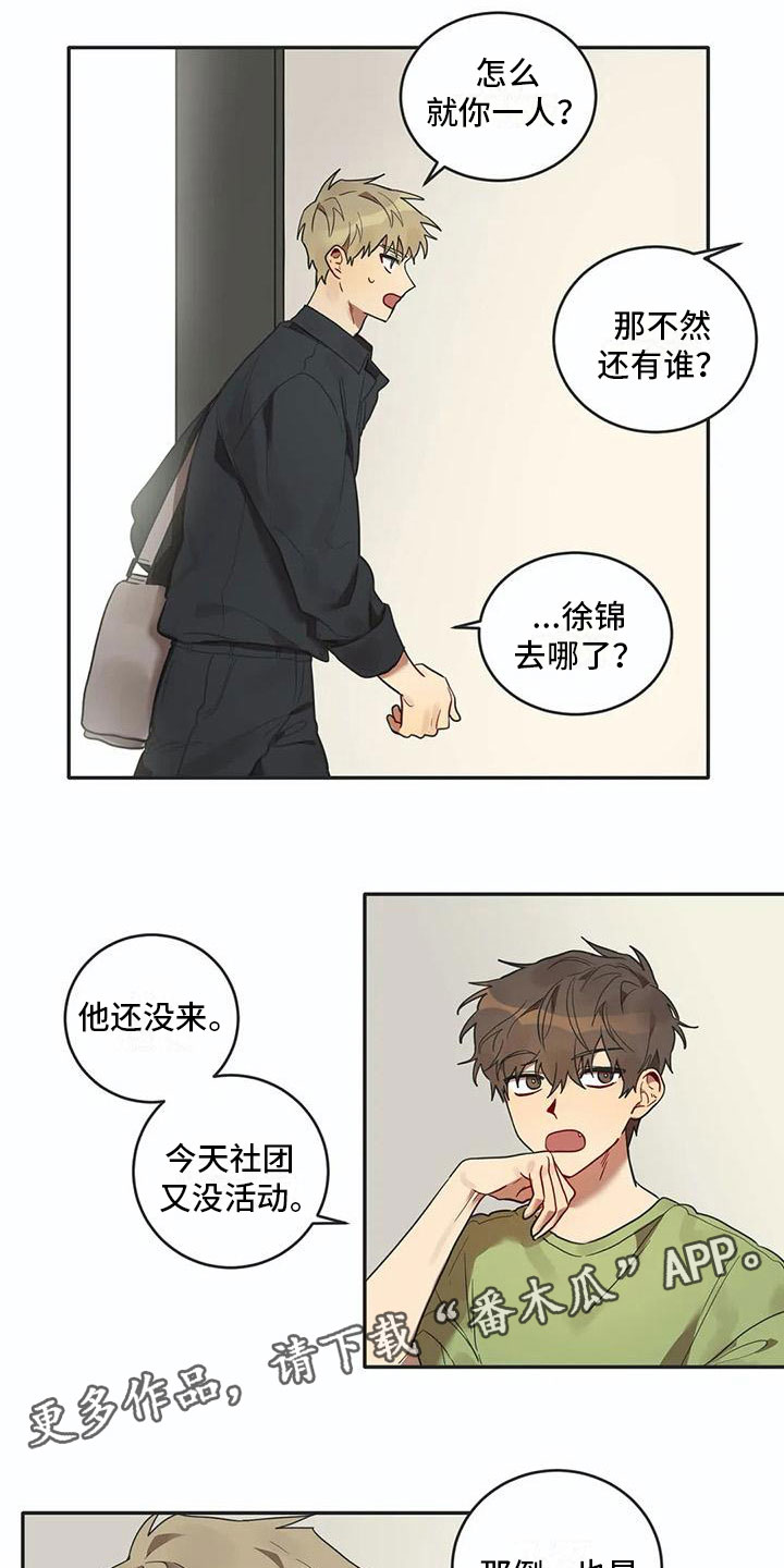 互换诅咒漫画,第13章：寝食难安1图