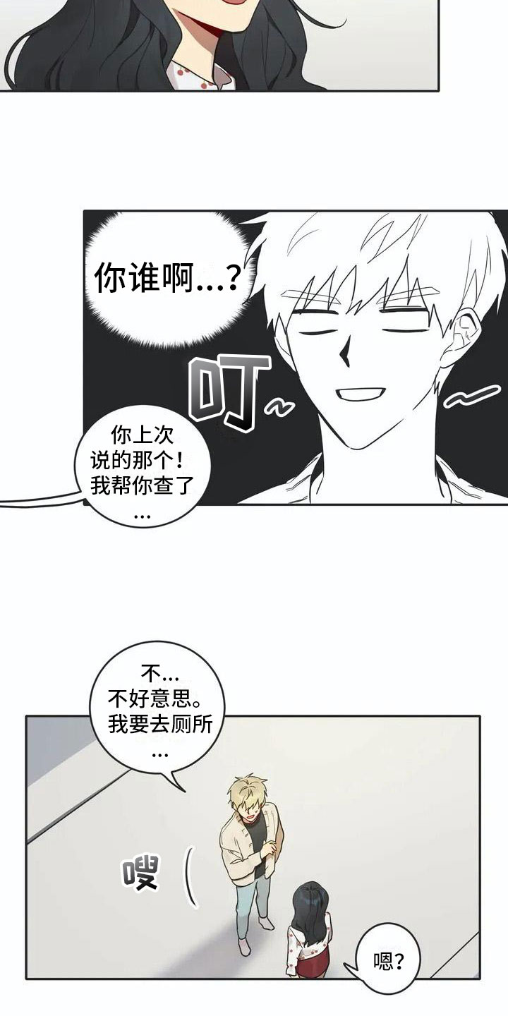 互换诅咒漫画,第4章：名牌5图