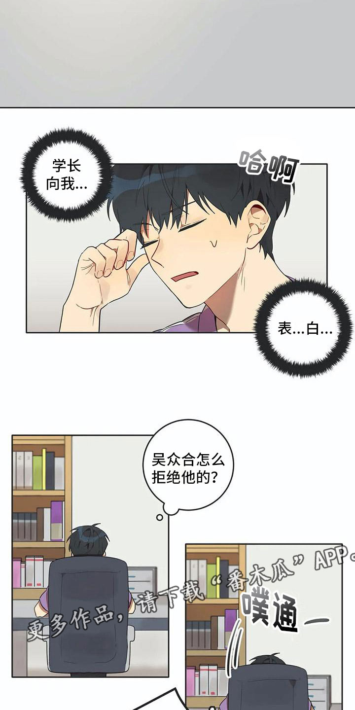互换诅咒漫画,第12章：苦恼4图