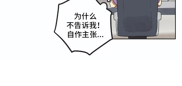 互换诅咒漫画,第12章：苦恼5图