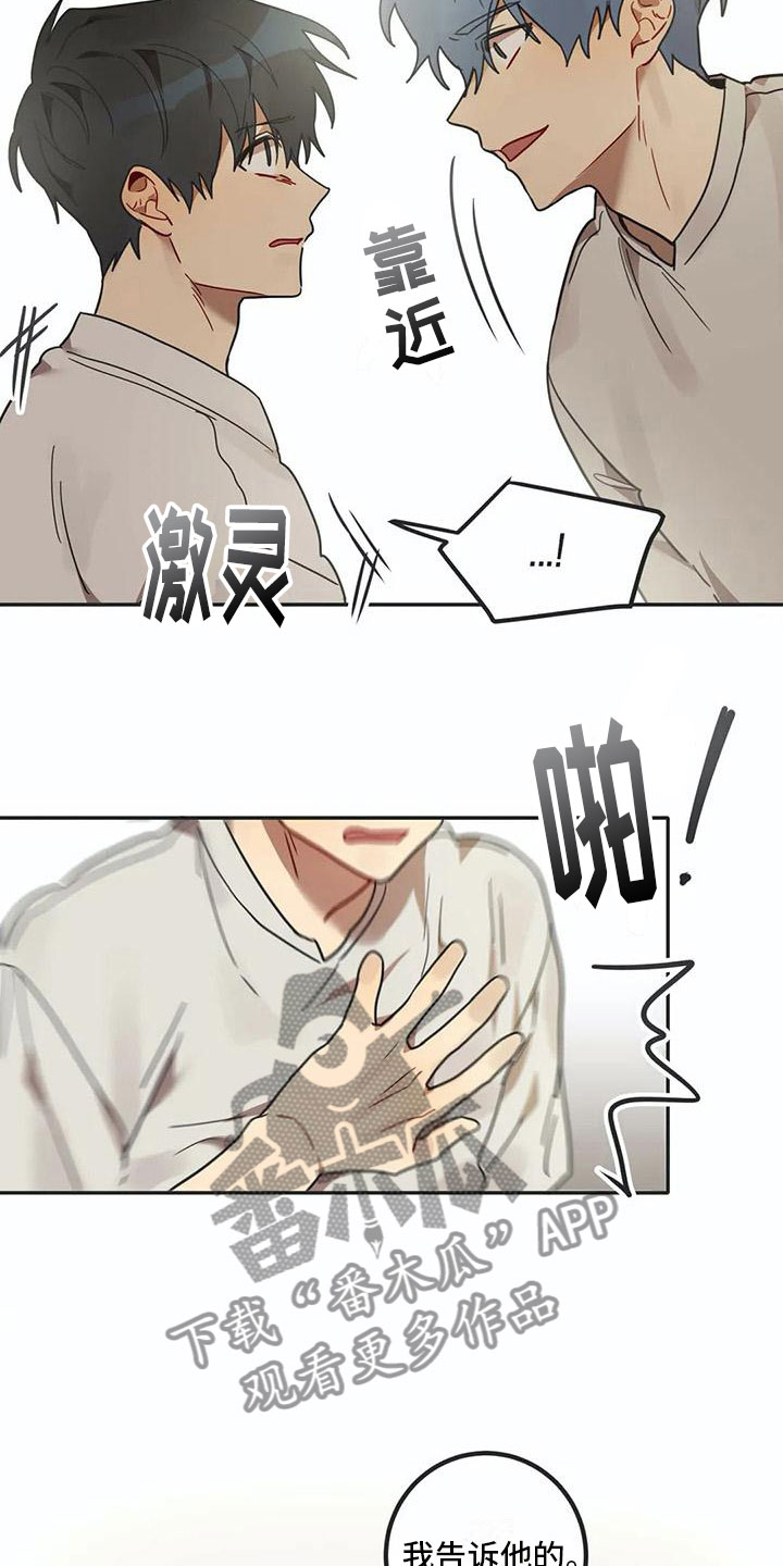 互换诅咒漫画,第15章：告白4图