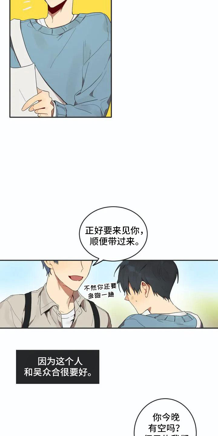 互换诅咒漫画,第1章：孽缘3图