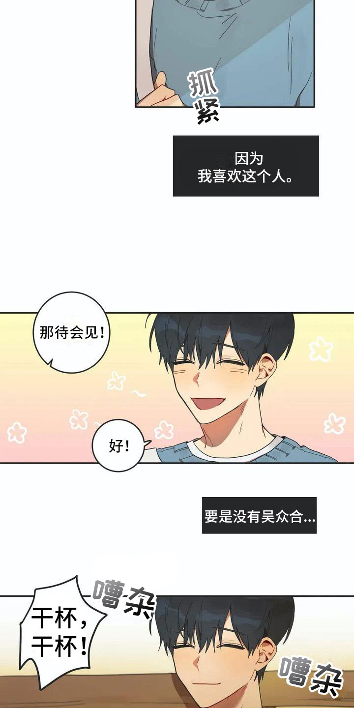 互换诅咒漫画,第1章：孽缘5图