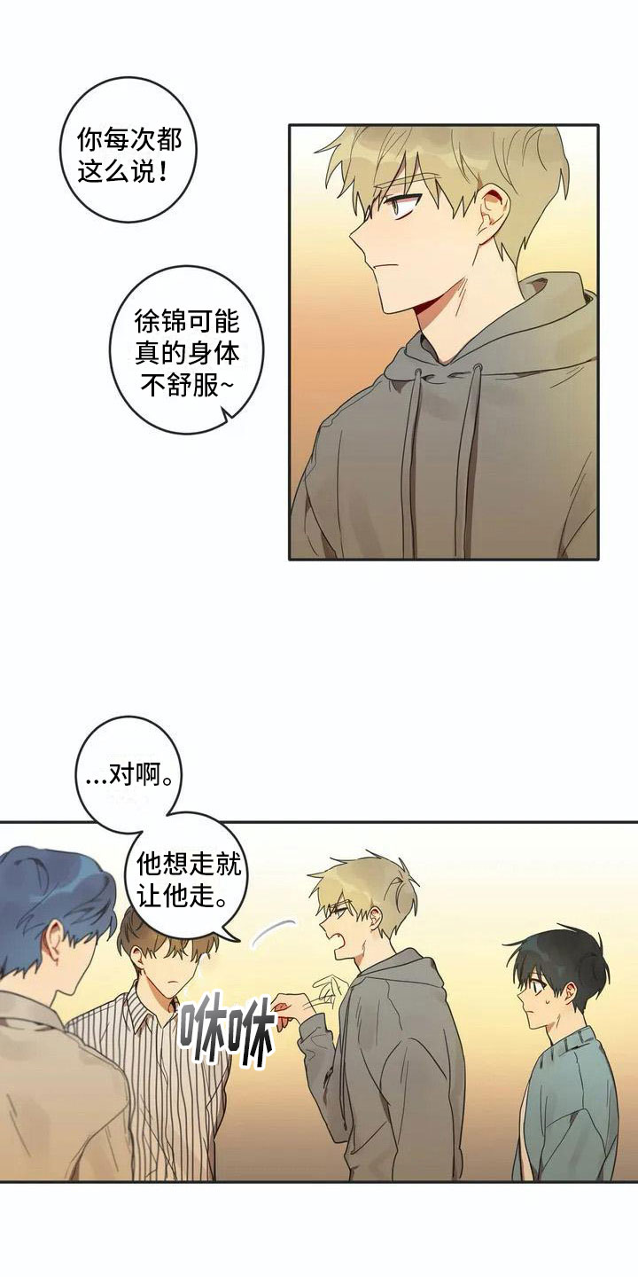 互换诅咒漫画,第2章：换脸5图
