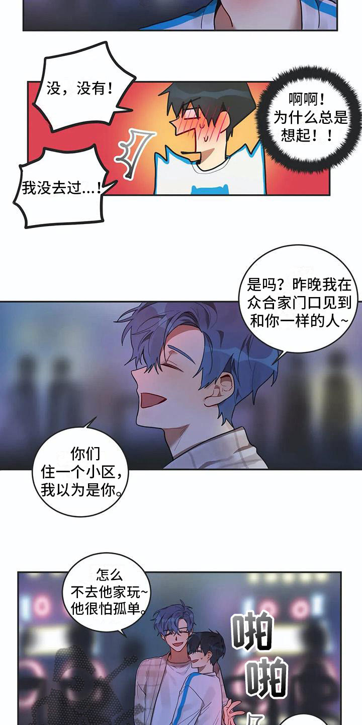 互换诅咒漫画,第8章：距离5图