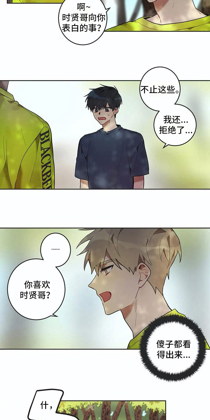 互换诅咒漫画,第11章：他哭了2图
