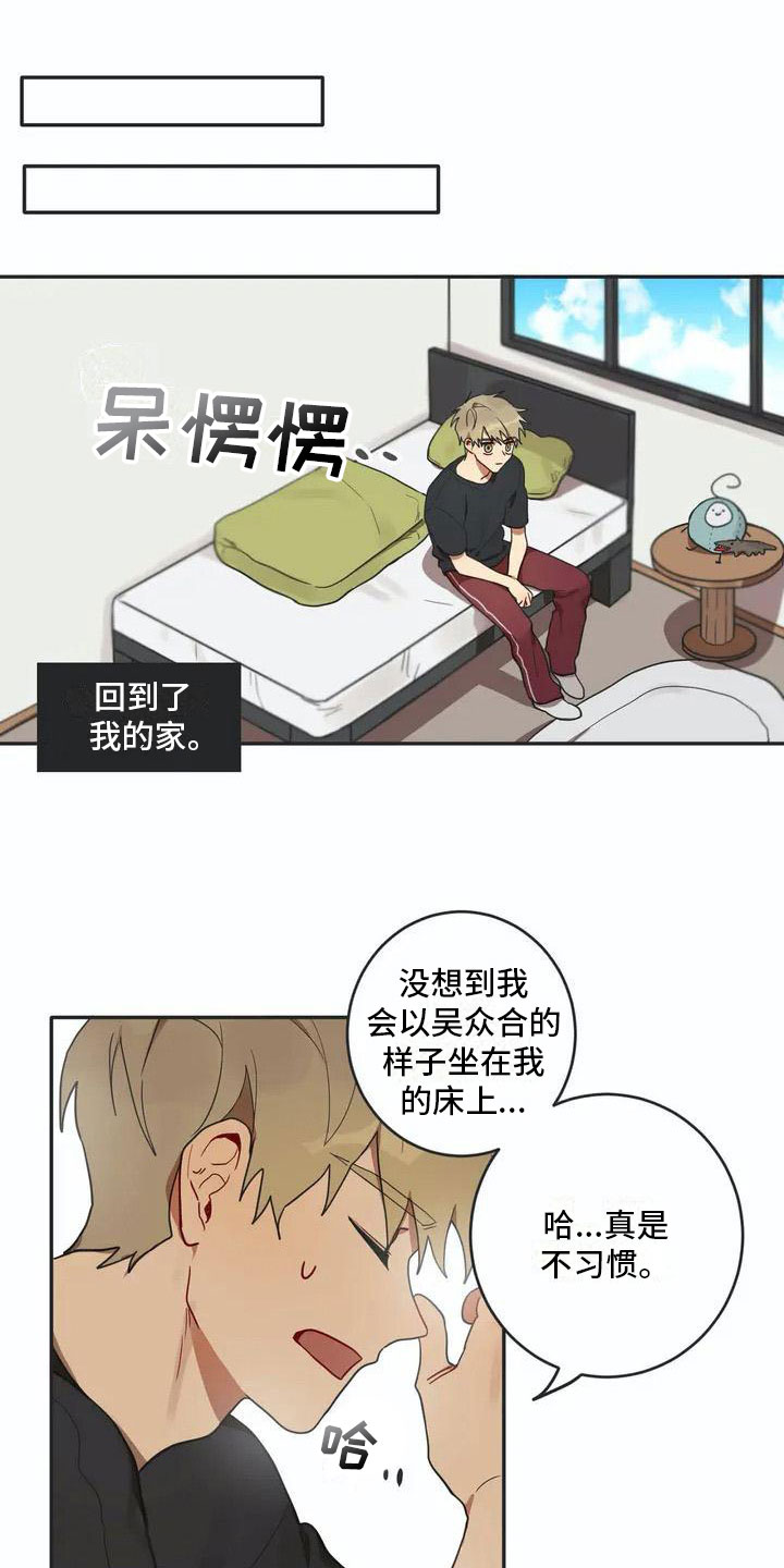 互换诅咒漫画,第3章：回归4图