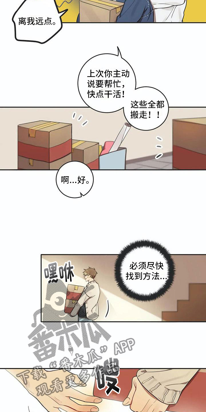 互换诅咒漫画,第5章：关键信息3图