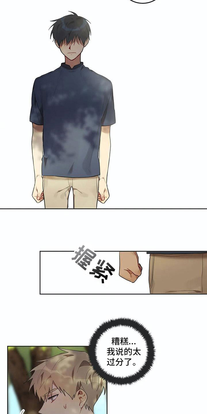 互换诅咒漫画,第11章：他哭了5图